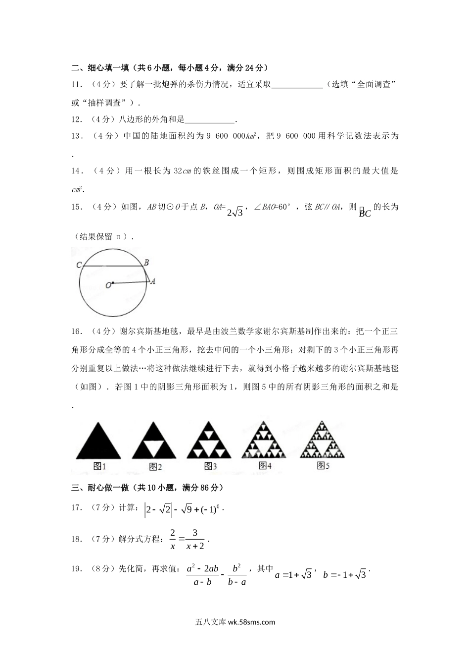 2015年福建省莆田市中考数学真题及答案.doc_第3页