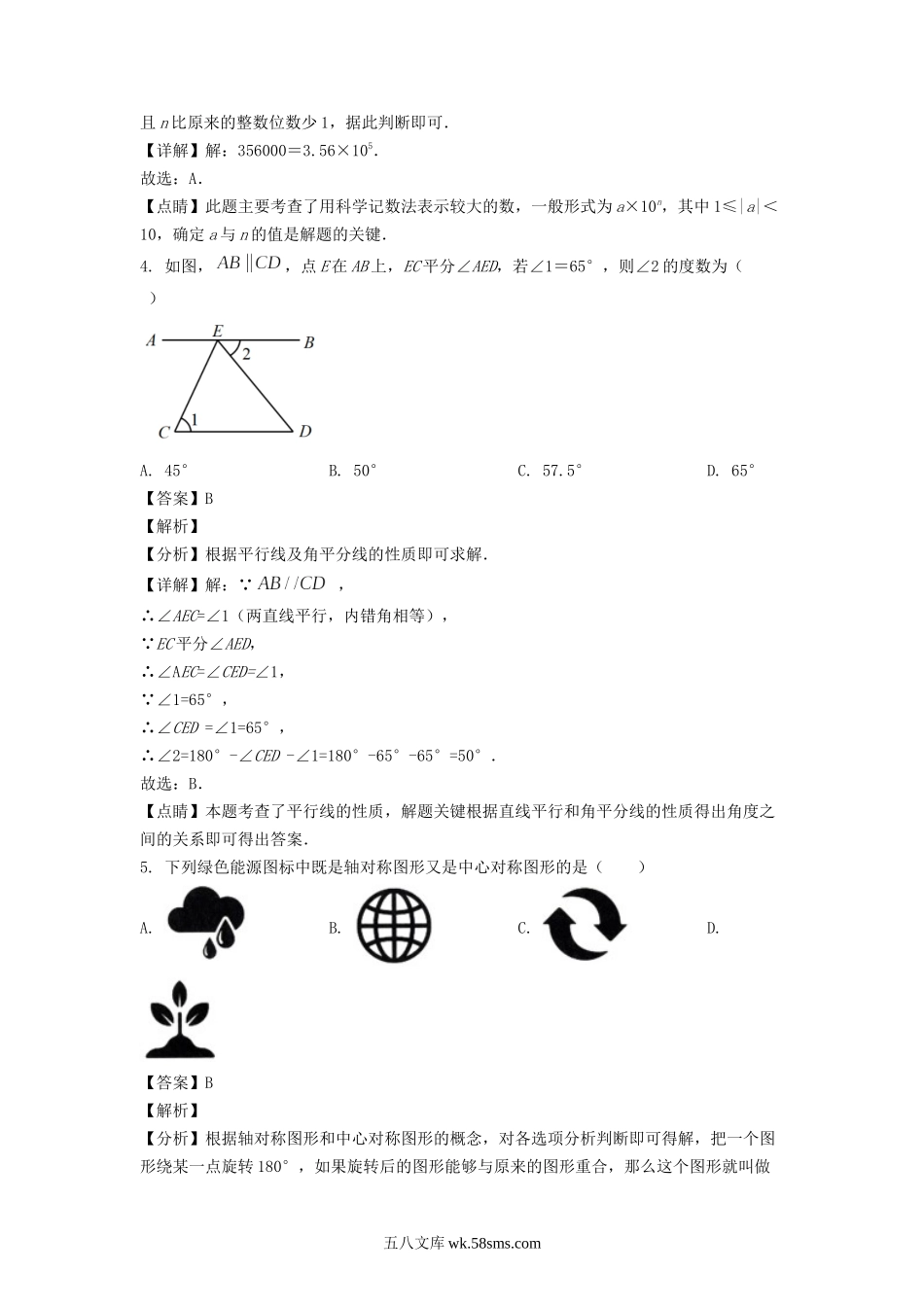 2022年山东济南中考数学试题级答案.doc_第2页