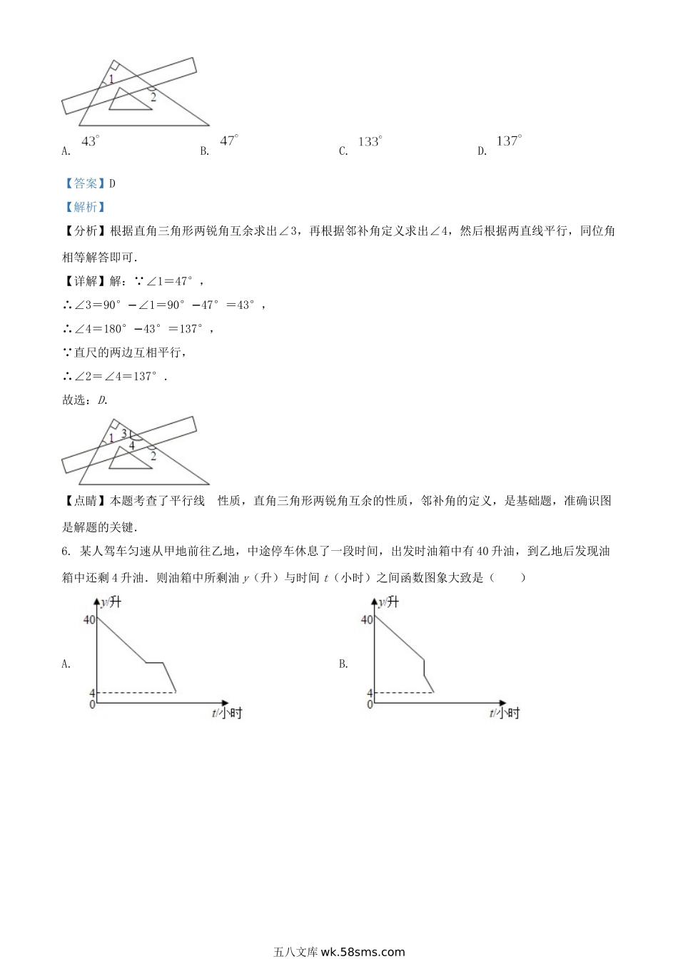 2021年黑龙江齐齐哈尔中考数学真题及答案.doc_第3页