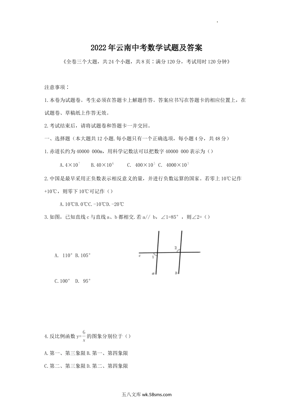 2022年云南中考数学试题及答案.doc_第1页