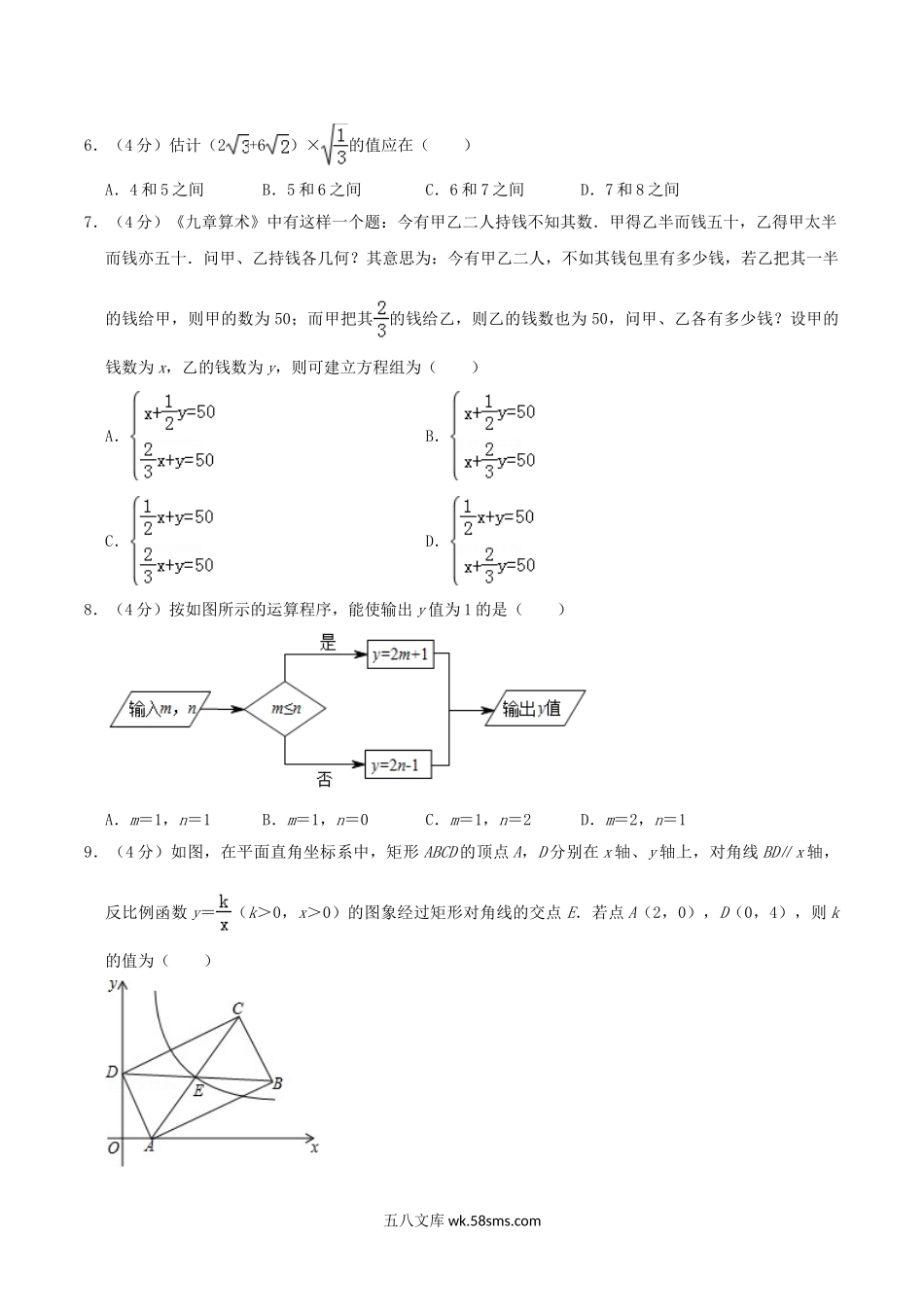 2019年重庆市中考数学A卷真题及答案.doc_第2页