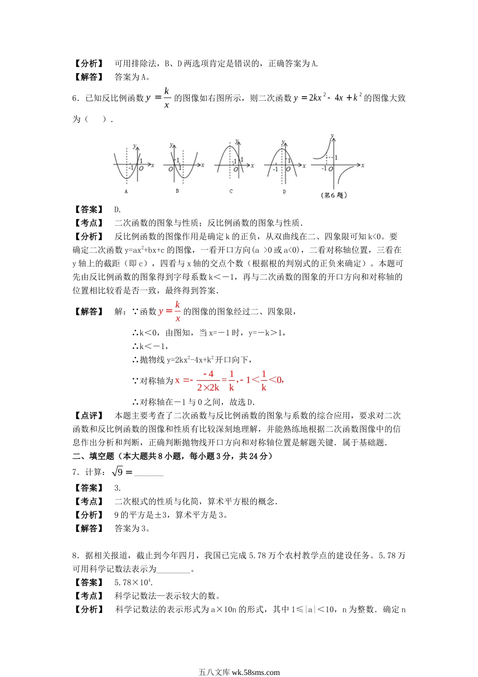 2014年江西萍乡中考数学真题及答案.doc_第3页