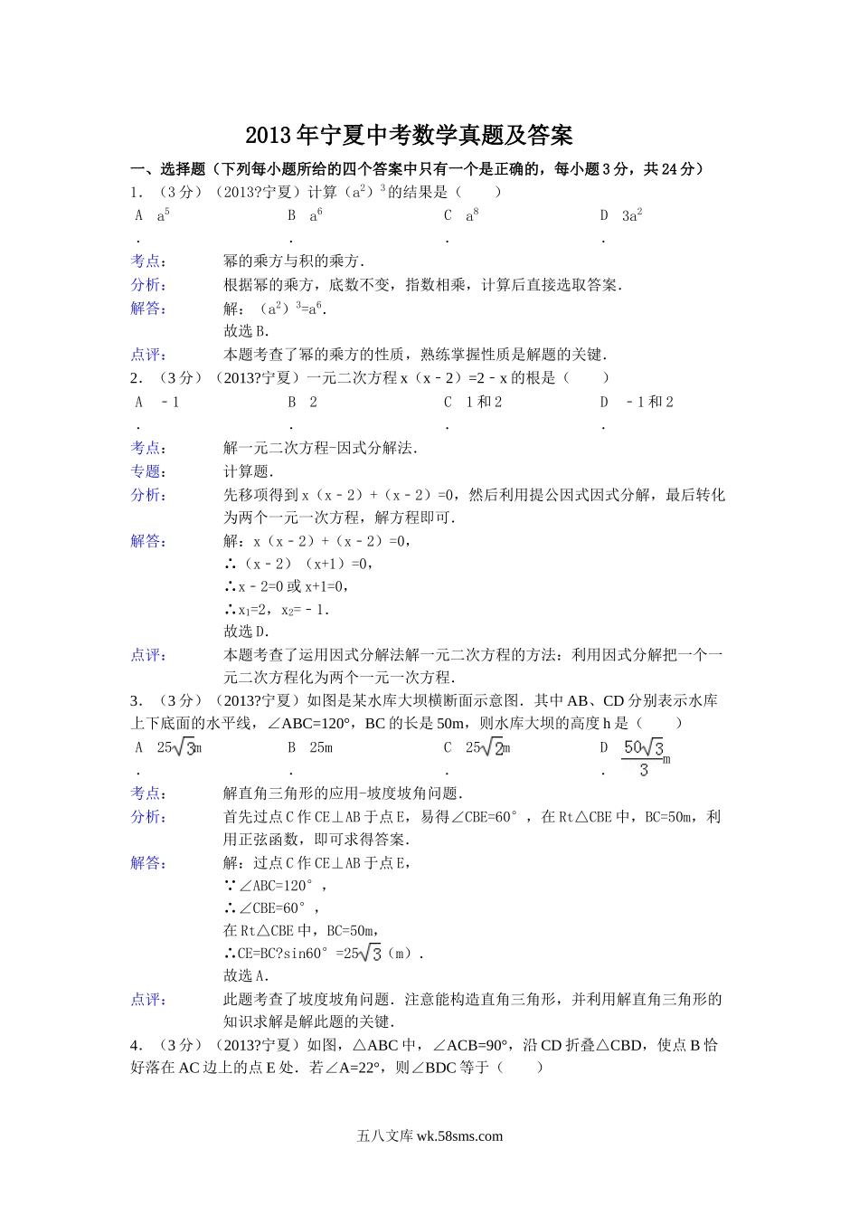 2013年宁夏中考数学真题及答案.doc_第1页