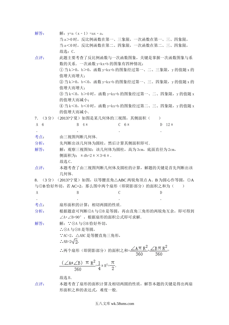 2013年宁夏中考数学真题及答案.doc_第3页