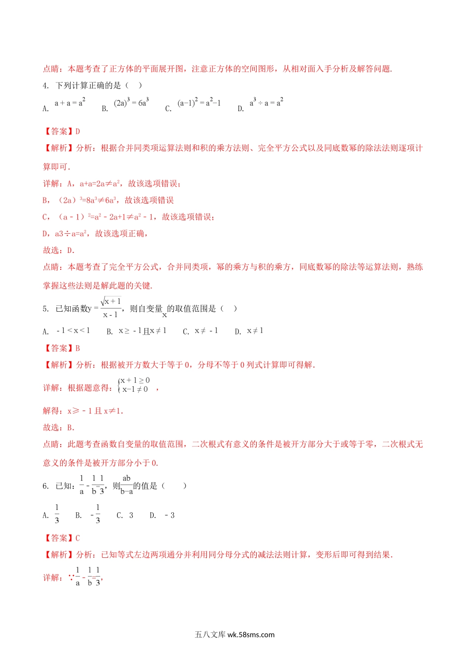 2018年四川省内江市中考数学真题及答案.doc_第2页