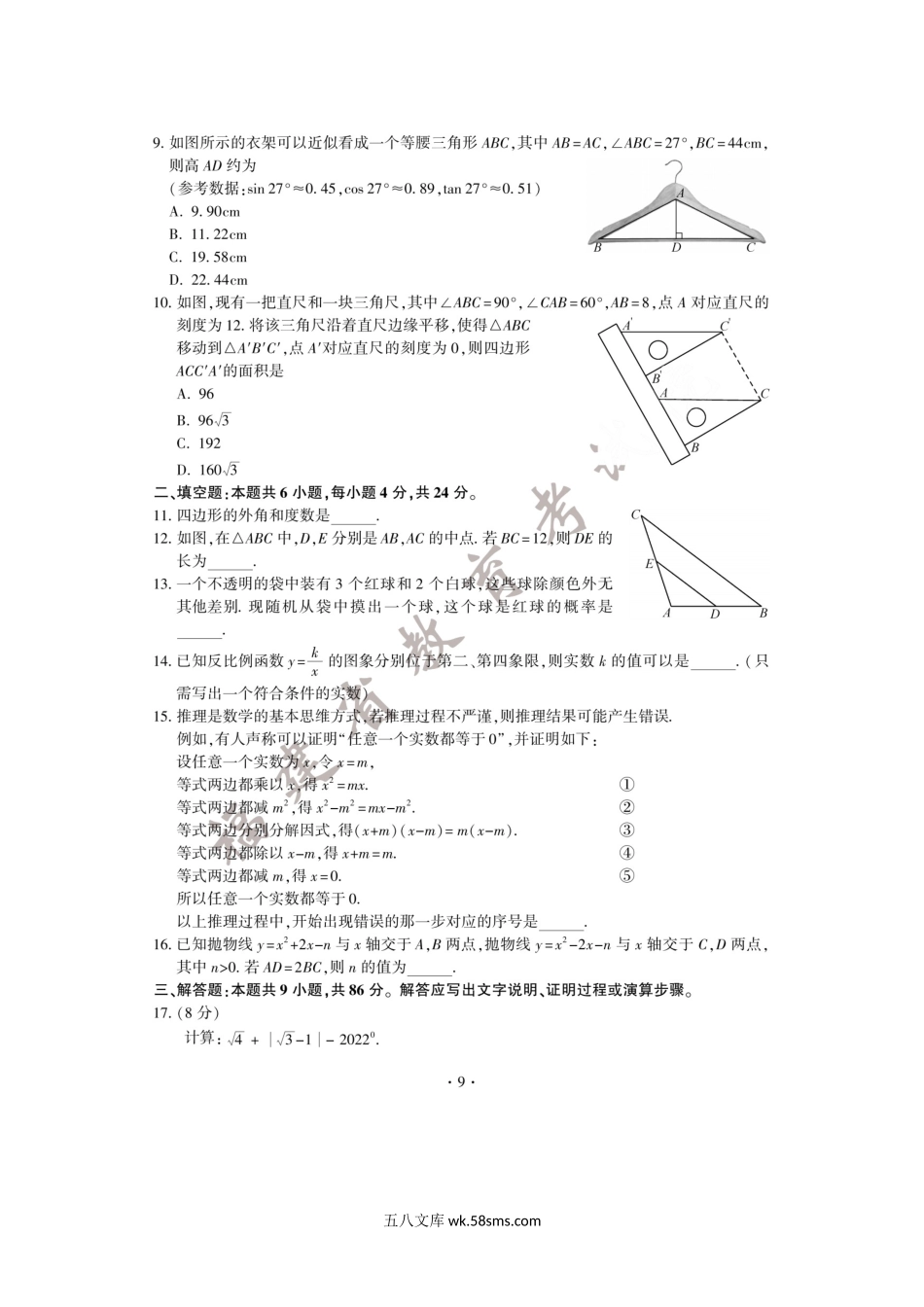 2022年福建龙岩中考数学真题及答案.doc_第3页