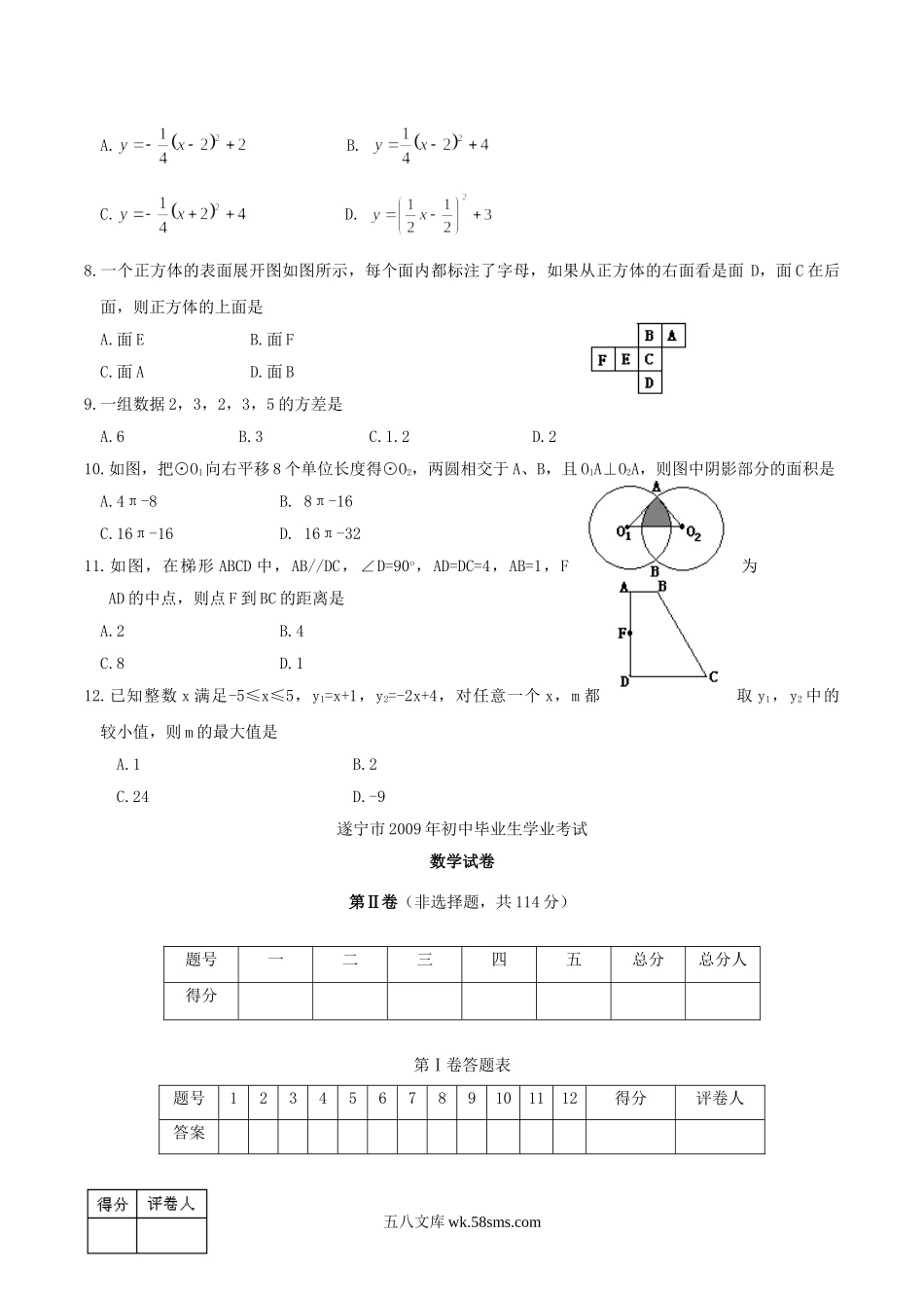 2009年四川省遂宁市中考数学真题及答案.doc_第2页