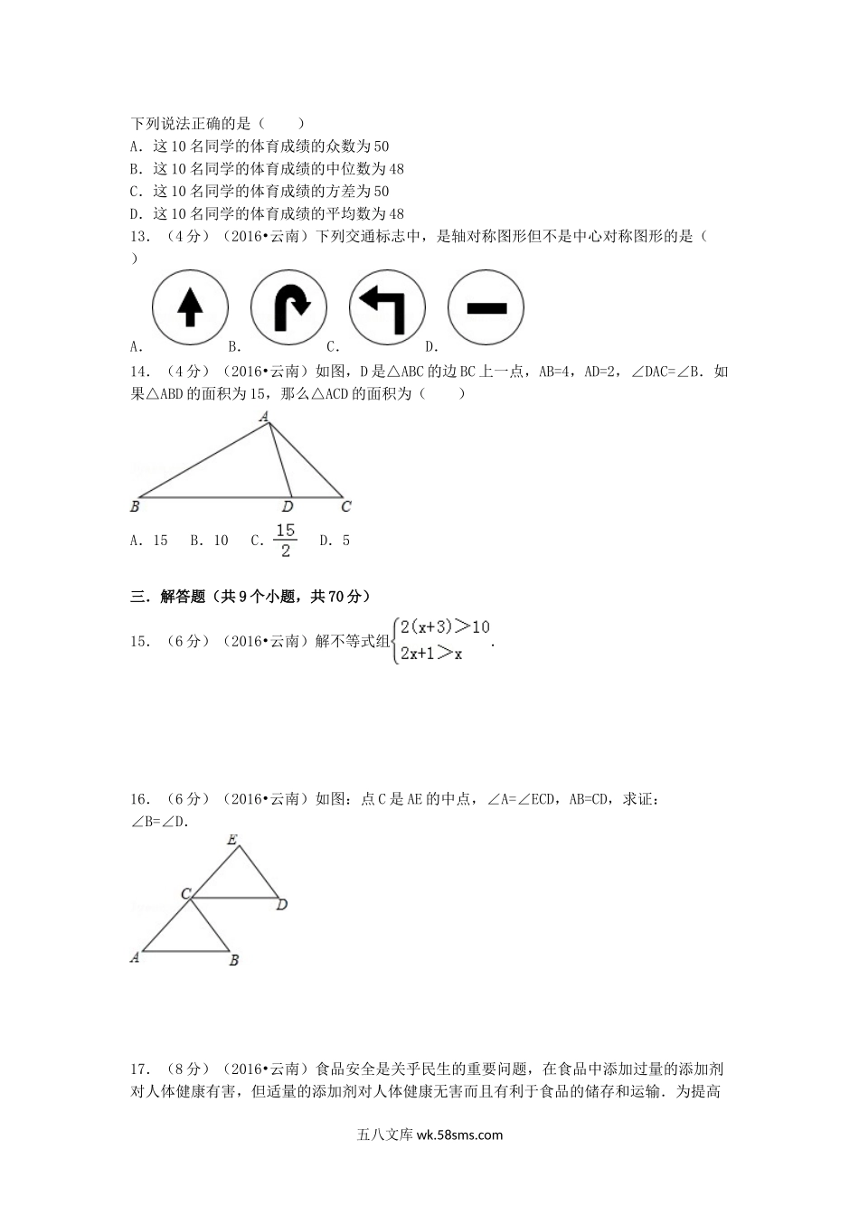 2016年云南中考数学真题及答案.doc_第2页