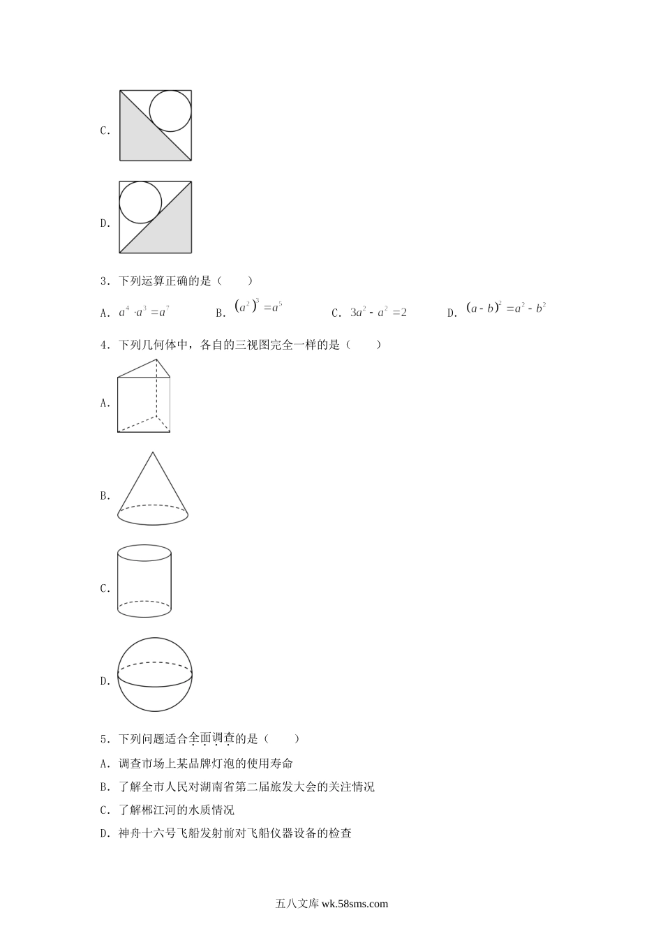 2023年湖南郴州中考数学真题及答案.doc_第2页