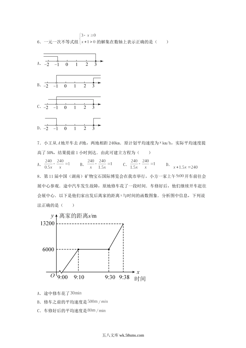 2023年湖南郴州中考数学真题及答案.doc_第3页