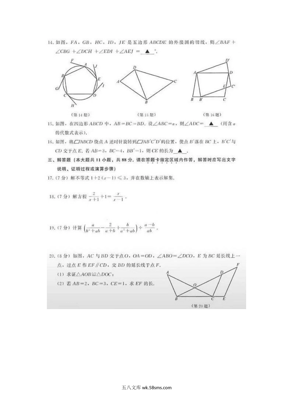 2021年江苏省南京市中考数学真题.doc_第3页