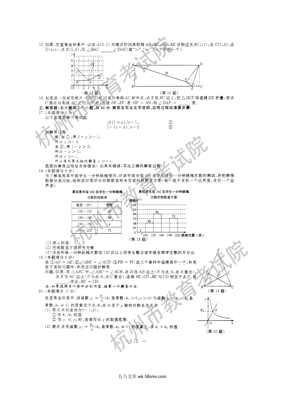 2021年浙江杭州市中考数学试题及答案.doc_第3页