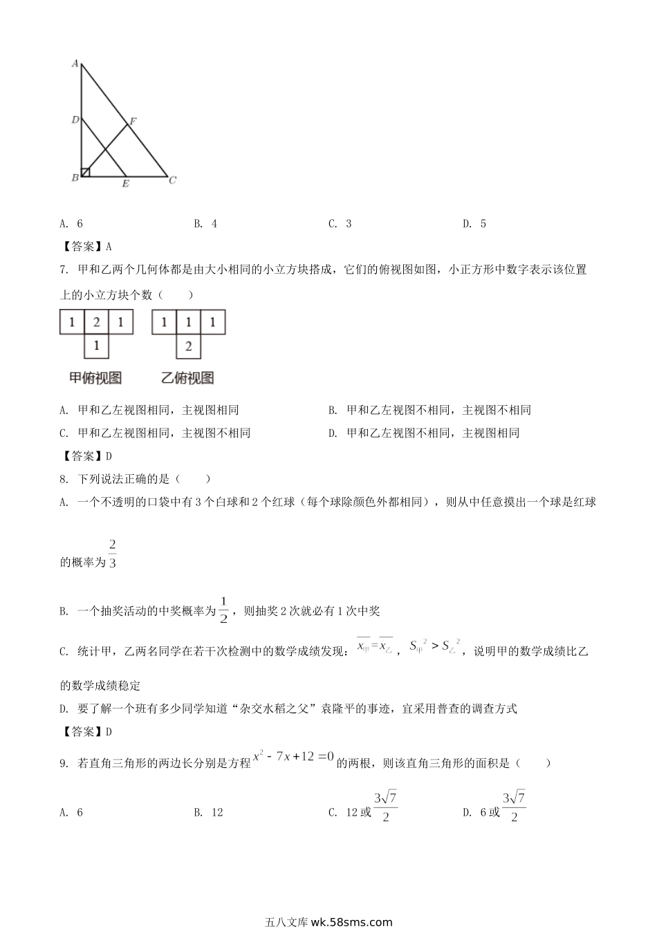 2021年四川雅安中考数学试题及答案.doc_第2页