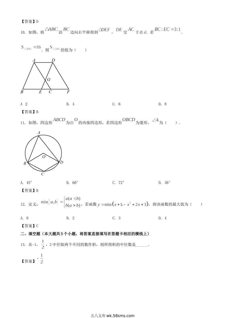 2021年四川雅安中考数学试题及答案.doc_第3页