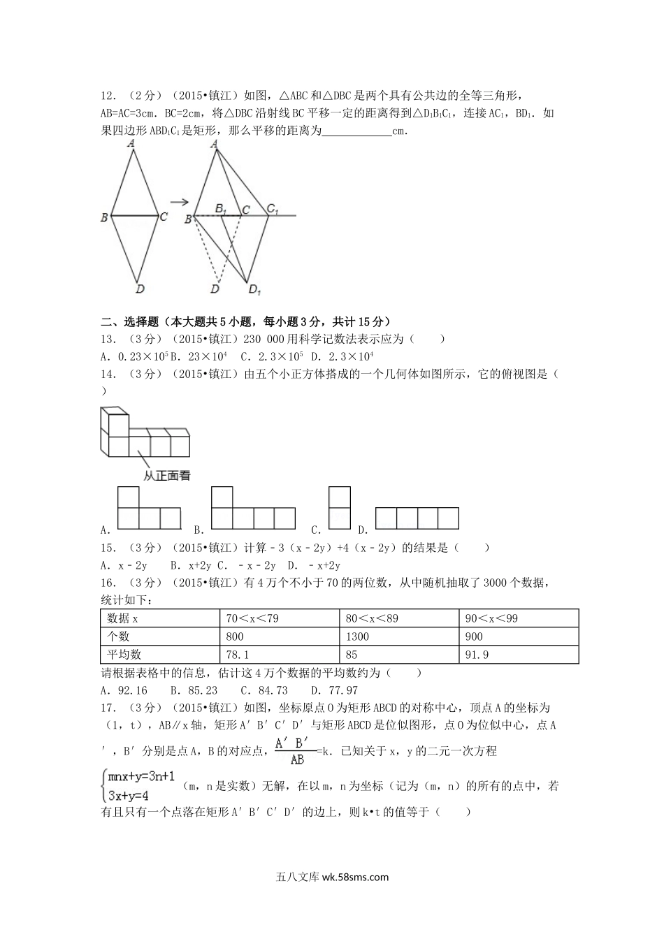 2015江苏省镇江市中考数学真题及答案.doc_第2页