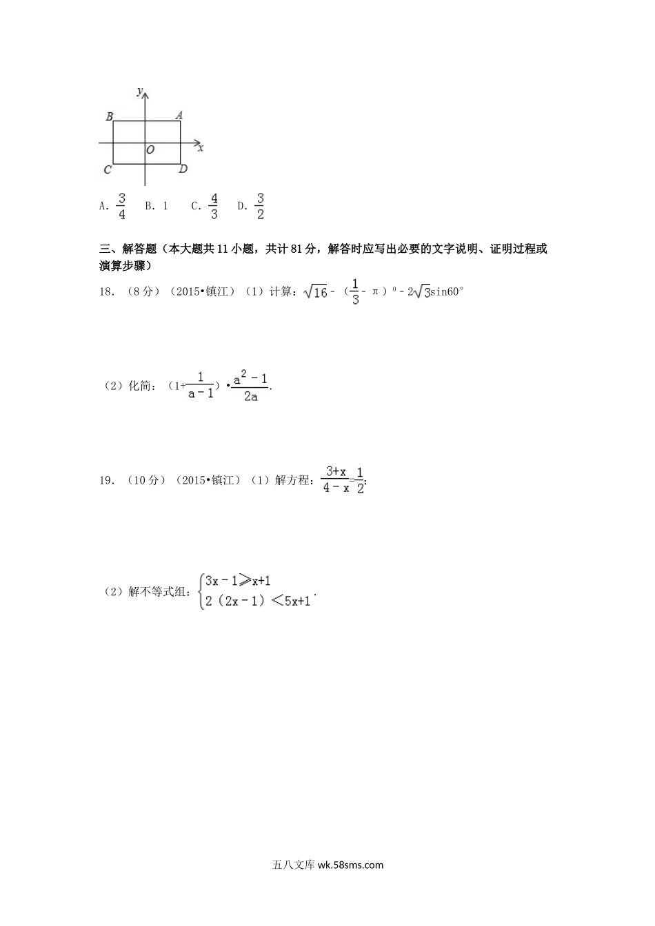 2015江苏省镇江市中考数学真题及答案.doc_第3页