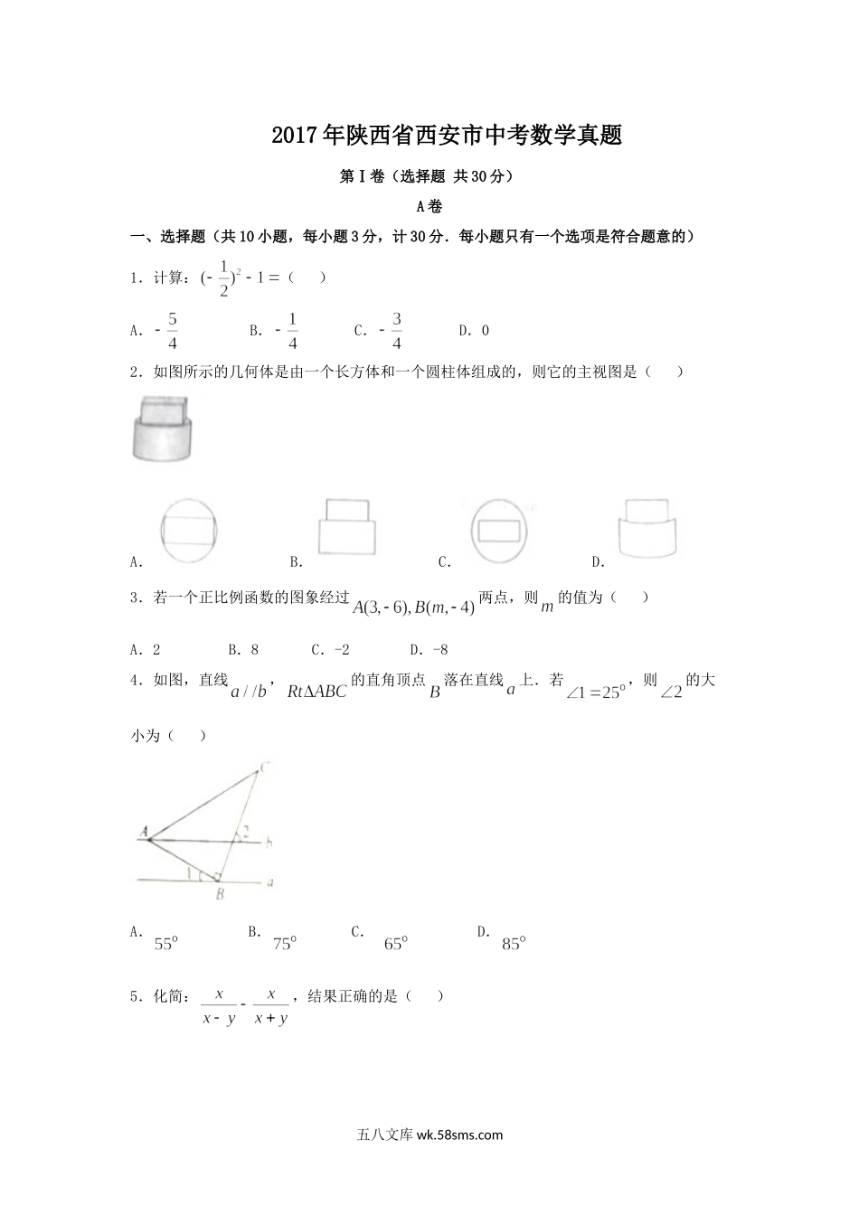 2017年陕西省西安市中考数学真题.doc_第1页