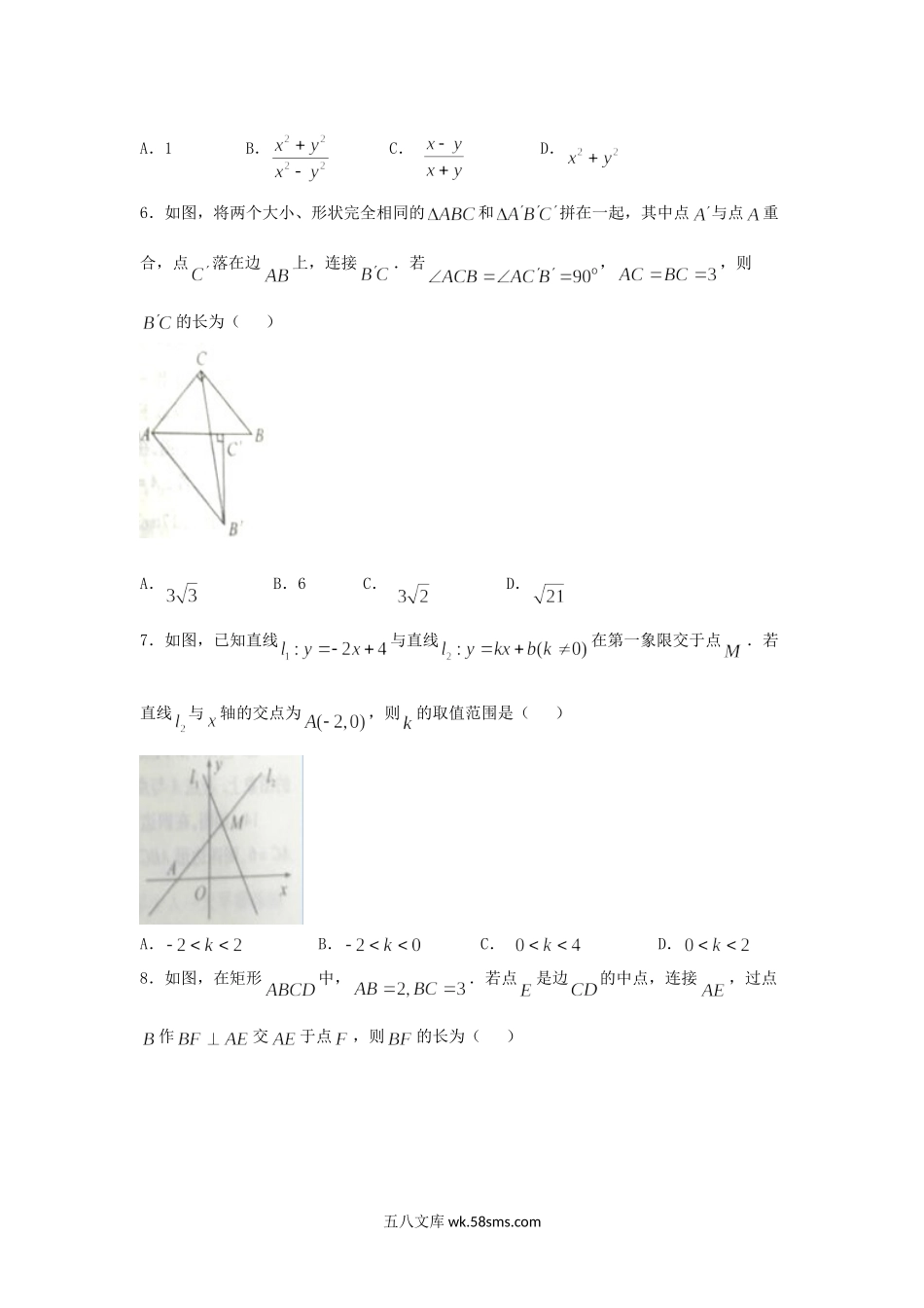 2017年陕西省西安市中考数学真题.doc_第2页