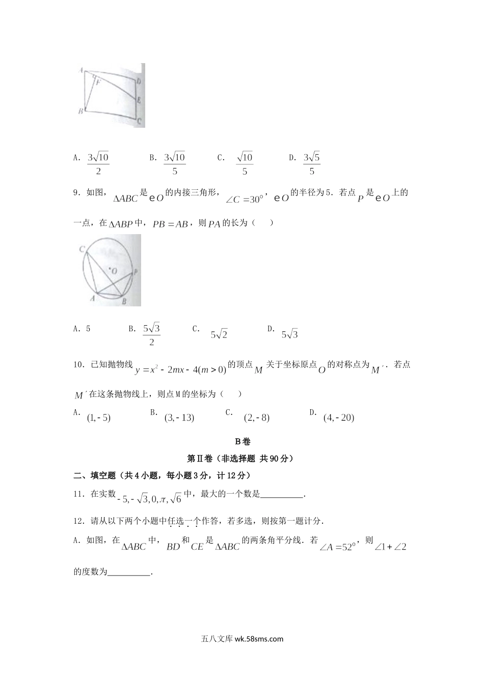 2017年陕西省西安市中考数学真题.doc_第3页