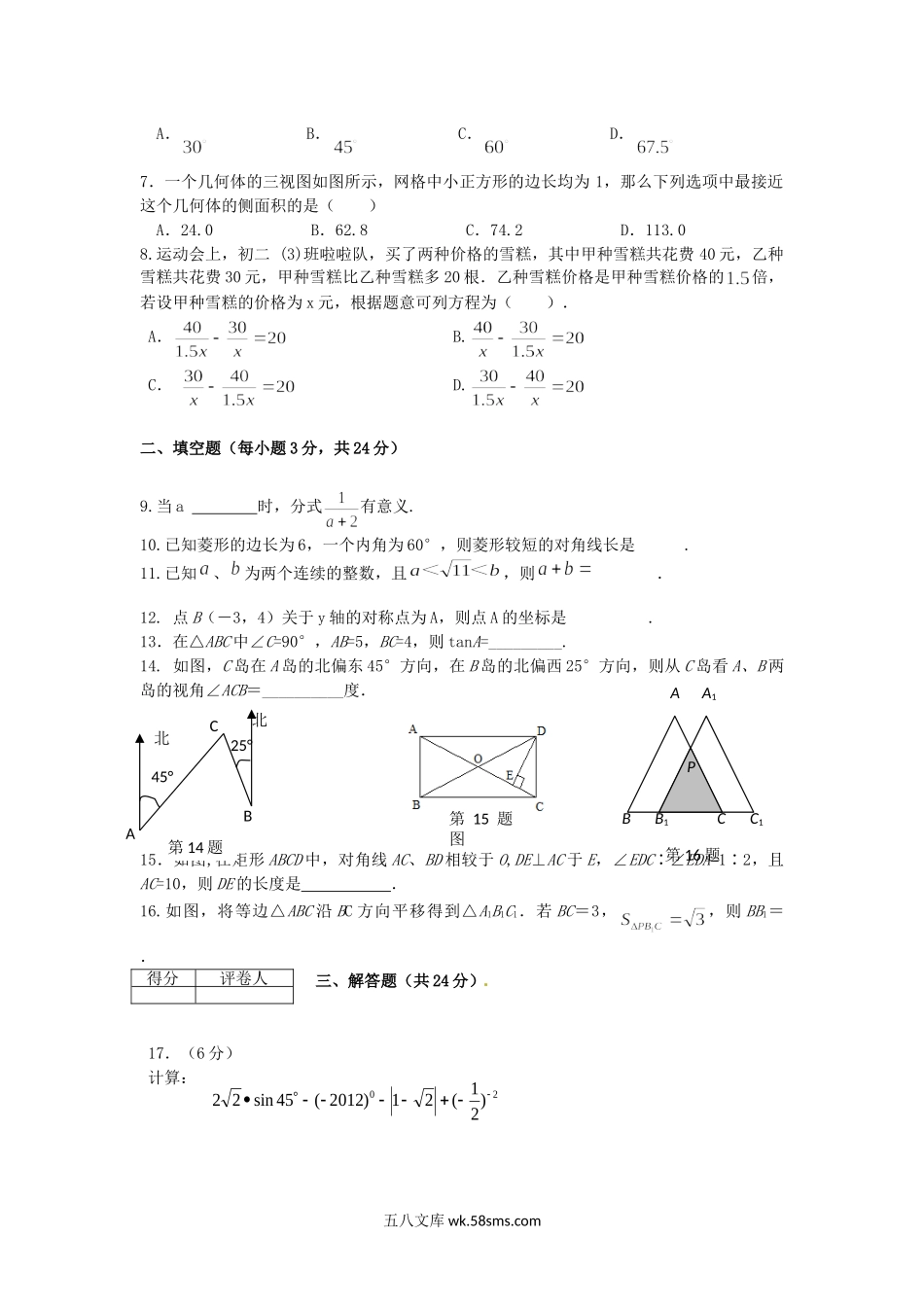 2012年宁夏固原中考数学真题及答案.doc_第2页