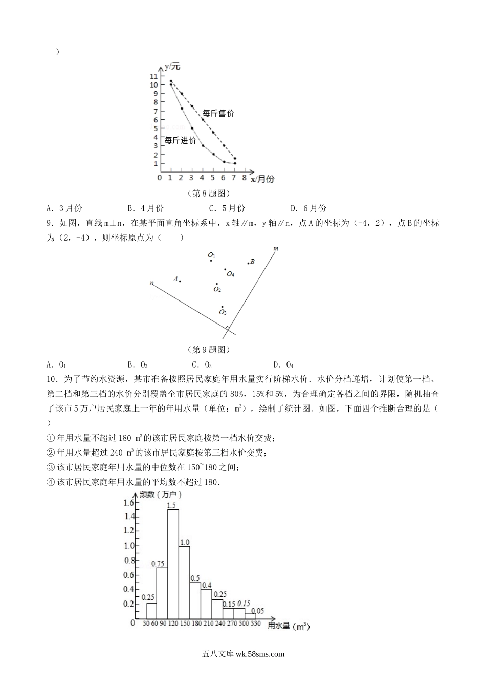 2016年北京延庆中考数学真题及答案.doc_第2页