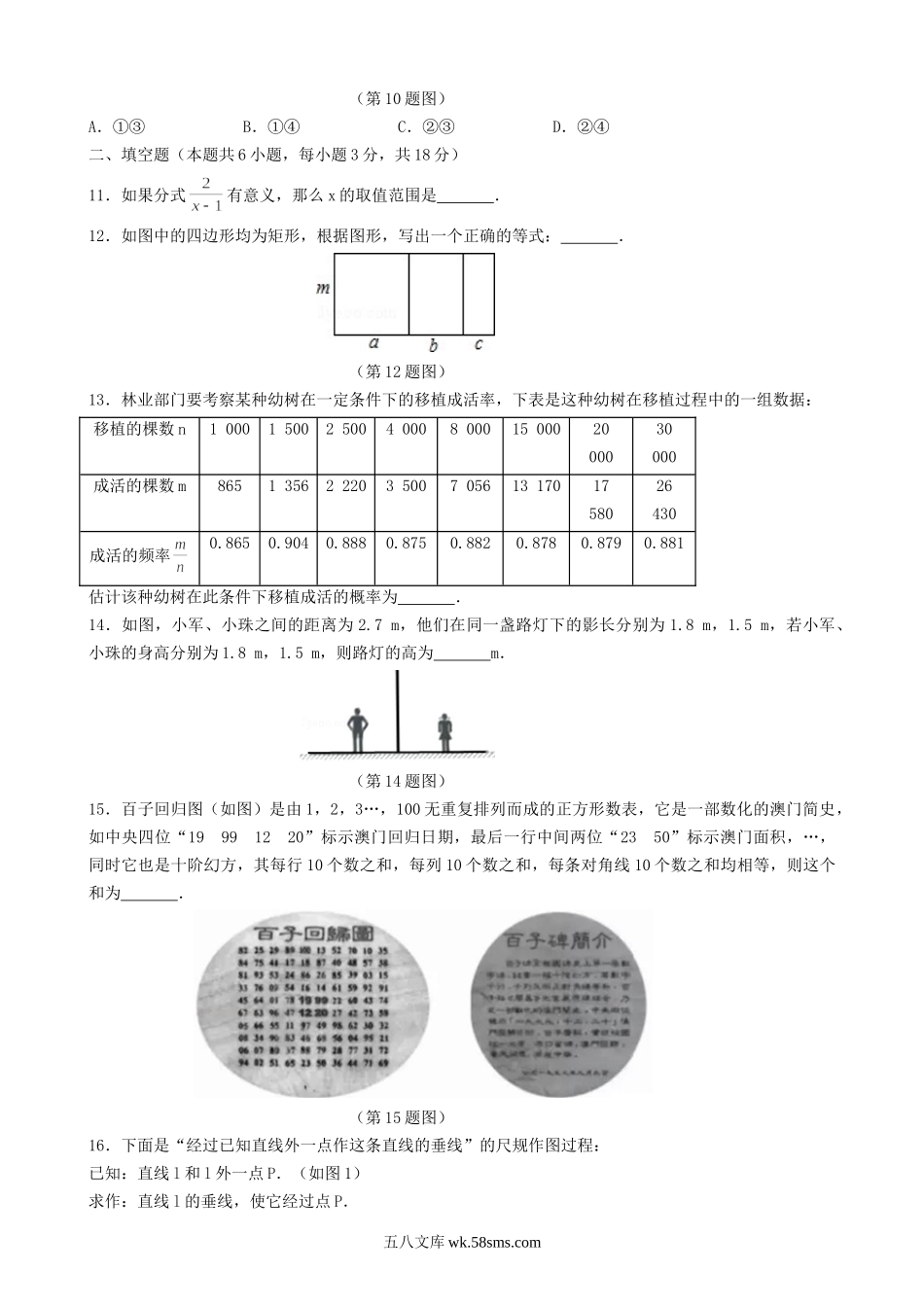 2016年北京延庆中考数学真题及答案.doc_第3页