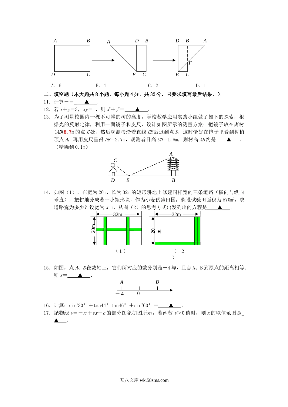 2011年甘肃省陇南市中考数学真题及答案.doc_第2页