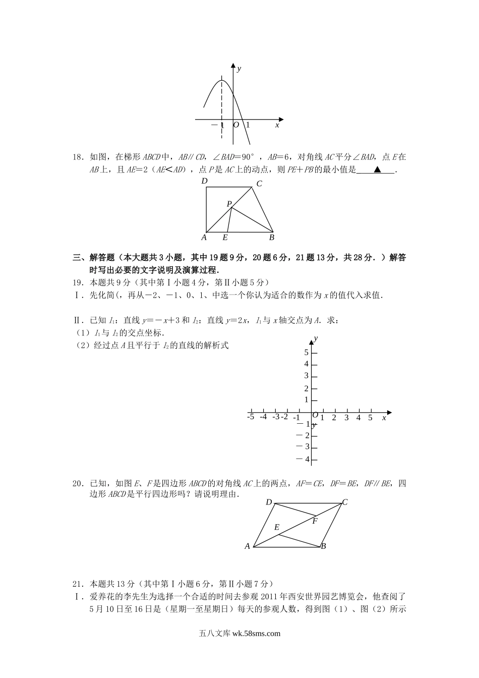 2011年甘肃省陇南市中考数学真题及答案.doc_第3页