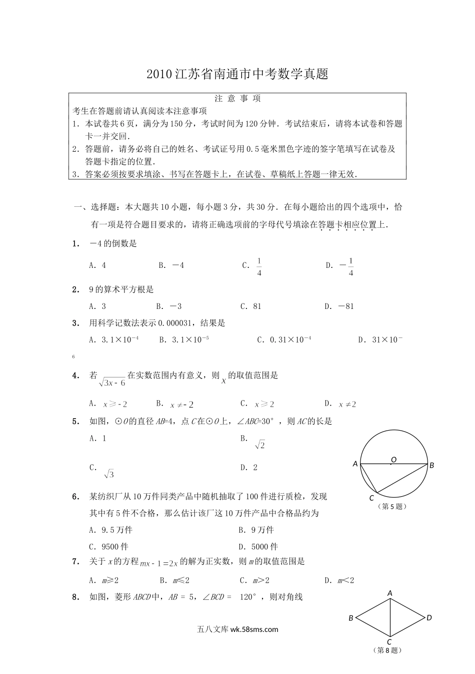 2010江苏省南通市中考数学真题.doc_第1页