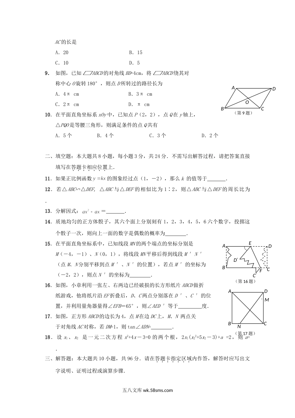 2010江苏省南通市中考数学真题.doc_第2页