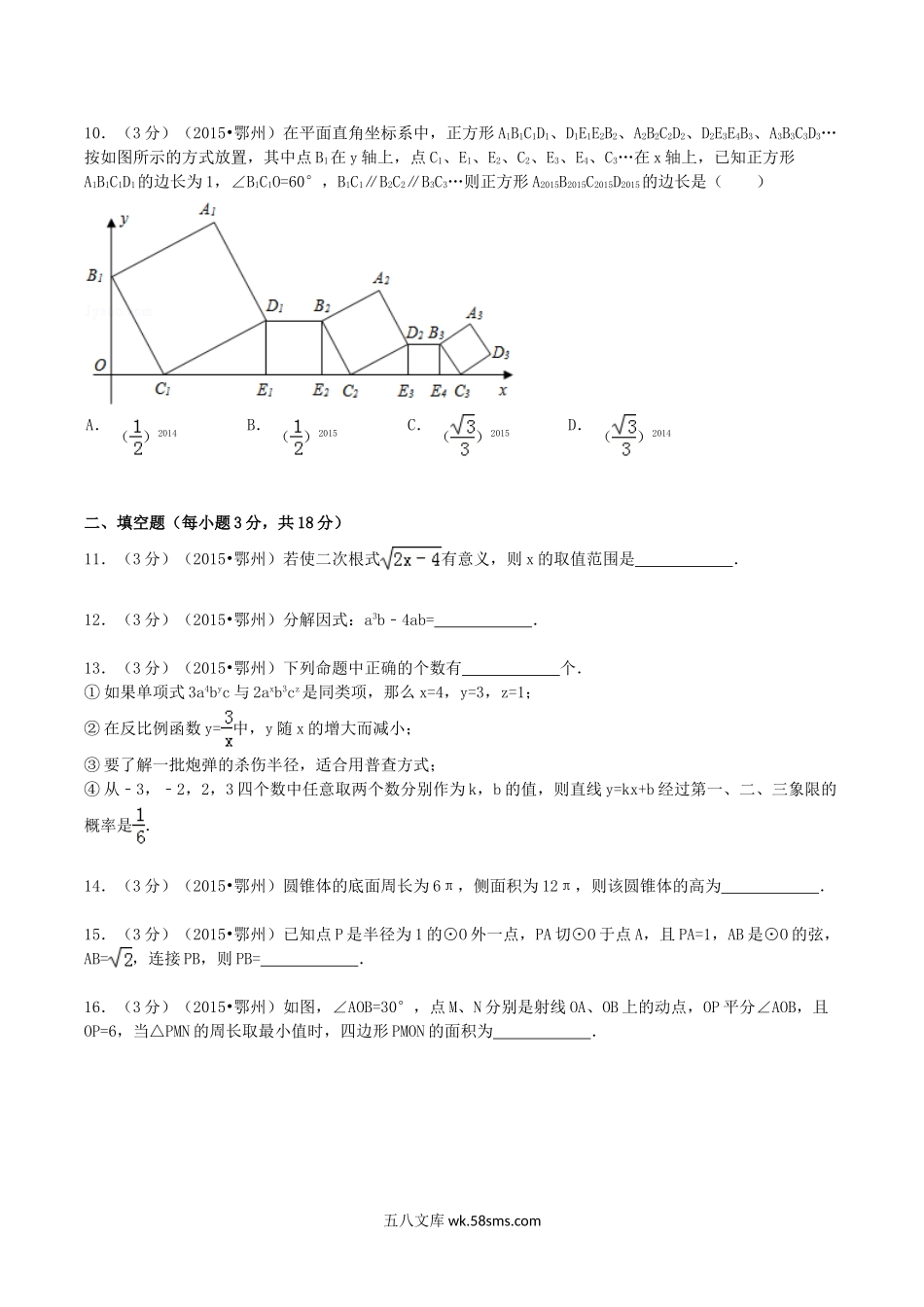 2015年湖北省鄂州市中考数学真题及答案.doc_第3页