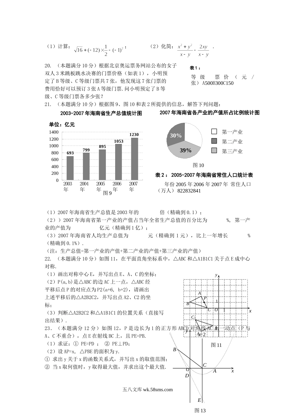 2008年海南省海口市中考数学真题及答案.doc_第3页