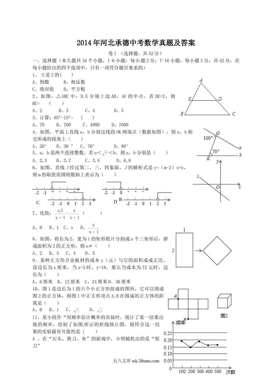 2014年河北承德中考数学真题及答案.doc_第1页