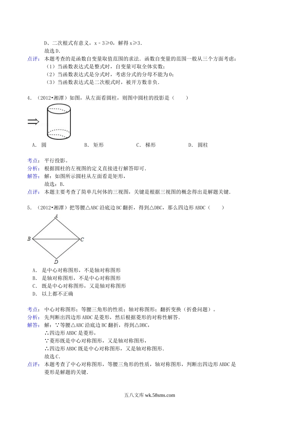 2012年湖南省湘潭市中考数学真题及答案.doc_第2页