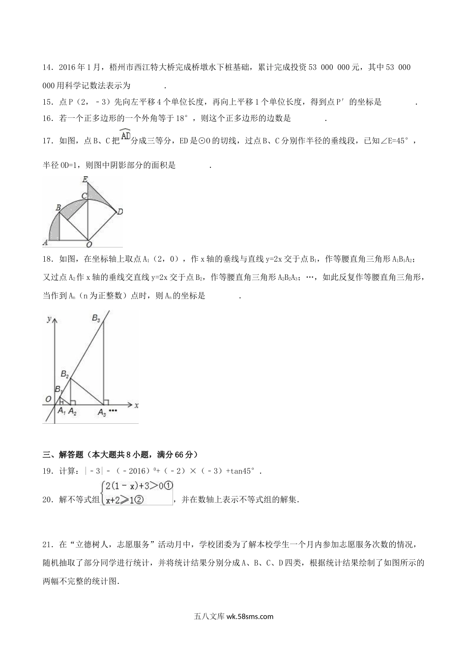 2016年广西梧州市中考数学真题及答案.doc_第3页