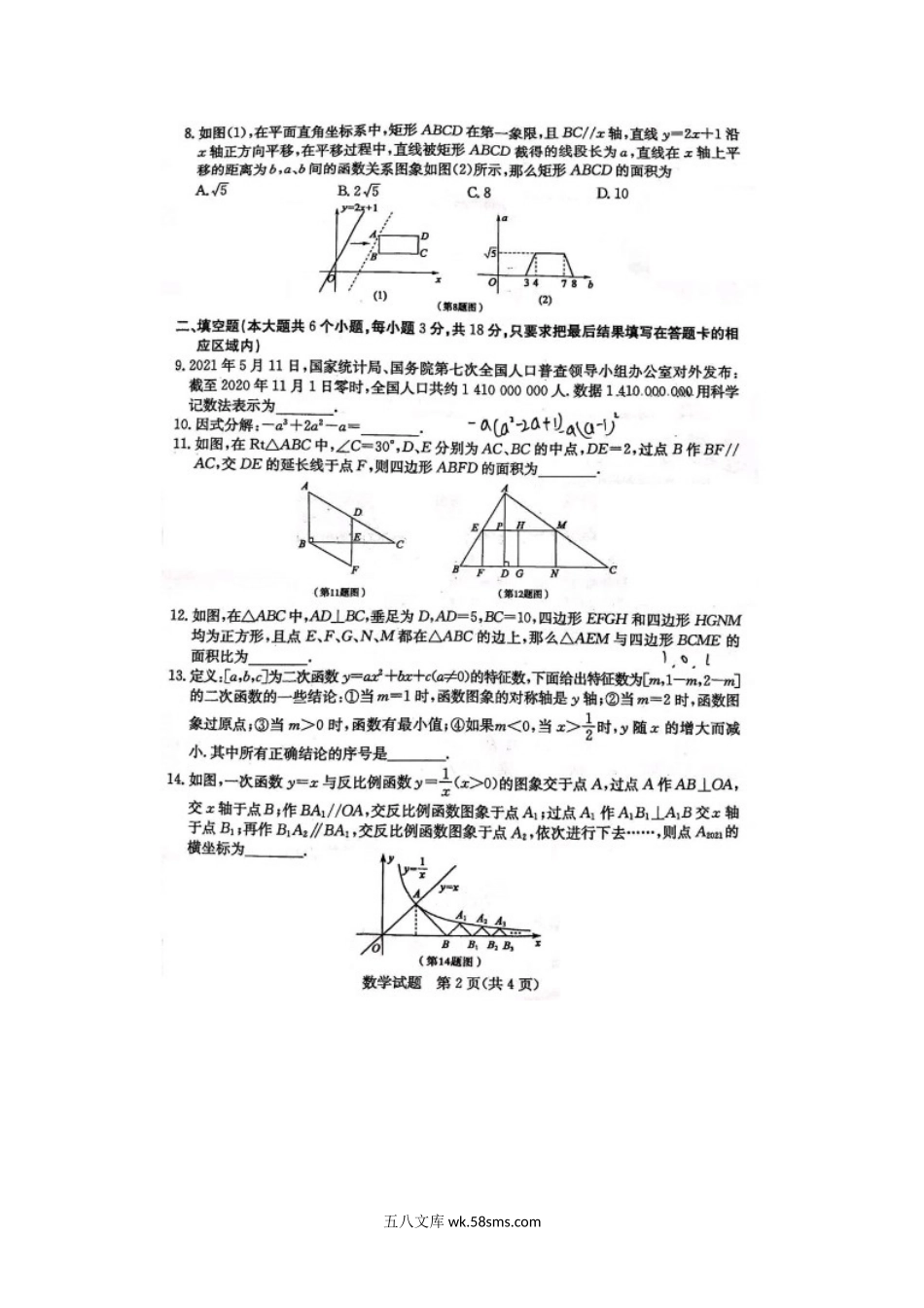 2021年山东省菏泽市中考数学真题.doc_第2页