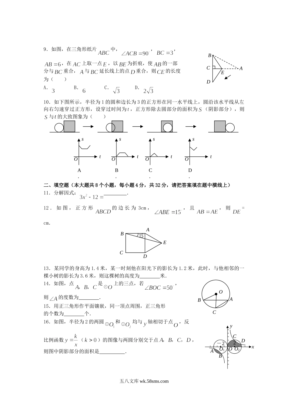 2007年内蒙古赤峰市中考数学真题及答案.doc_第2页