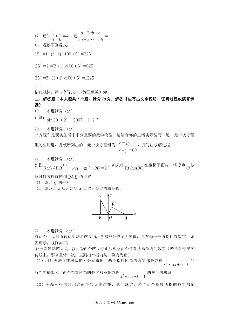 2007年内蒙古赤峰市中考数学真题及答案.doc_第3页