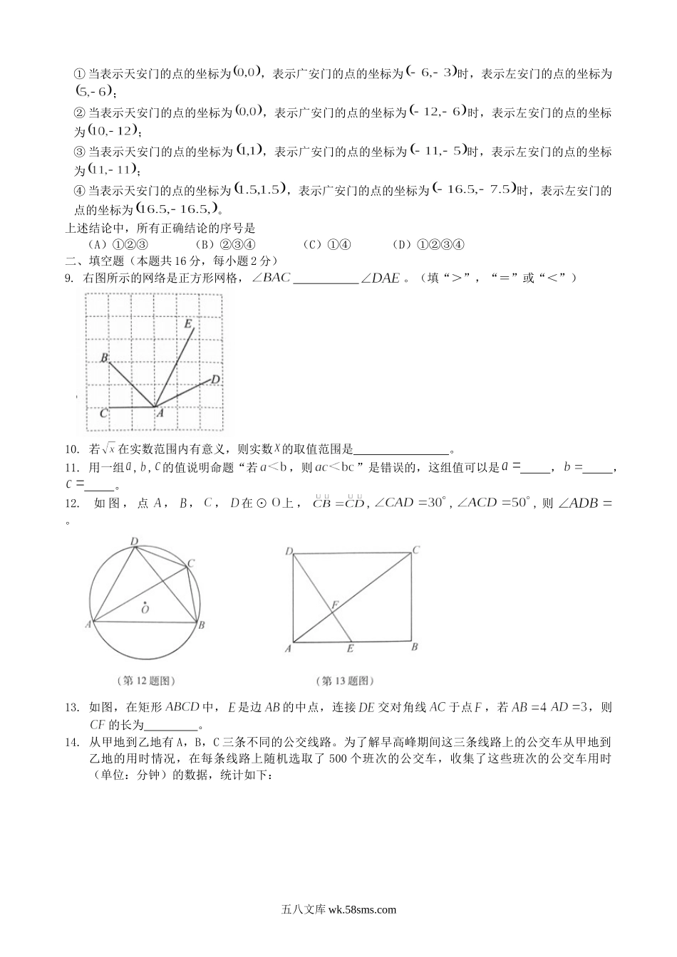 2018年北京延庆中考数学真题及答案.doc_第2页