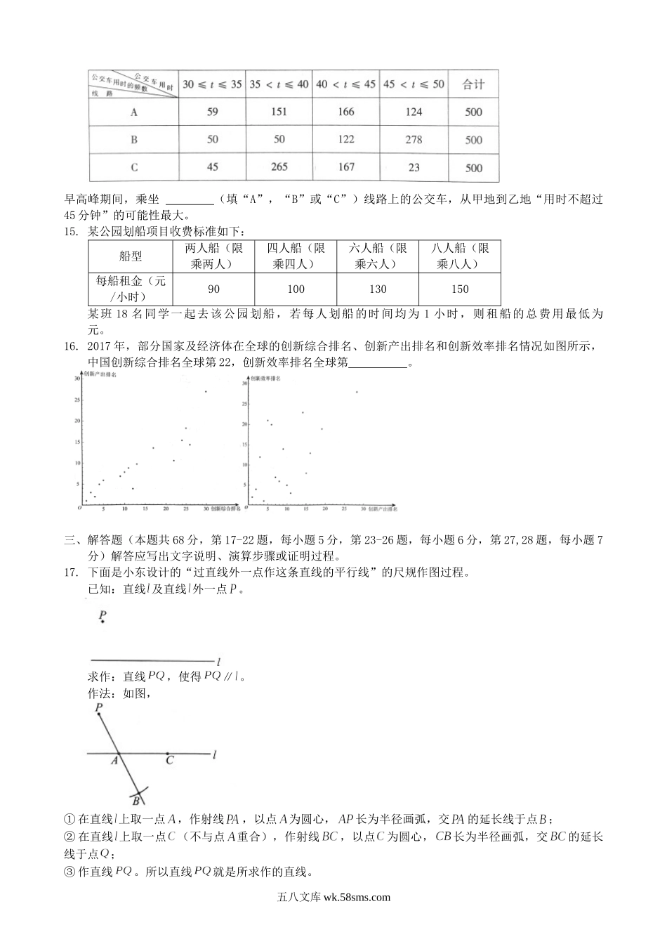 2018年北京延庆中考数学真题及答案.doc_第3页