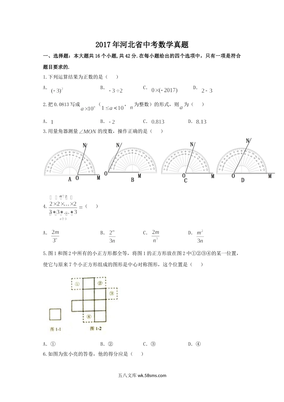 2017年河北省中考数学真题.doc_第1页