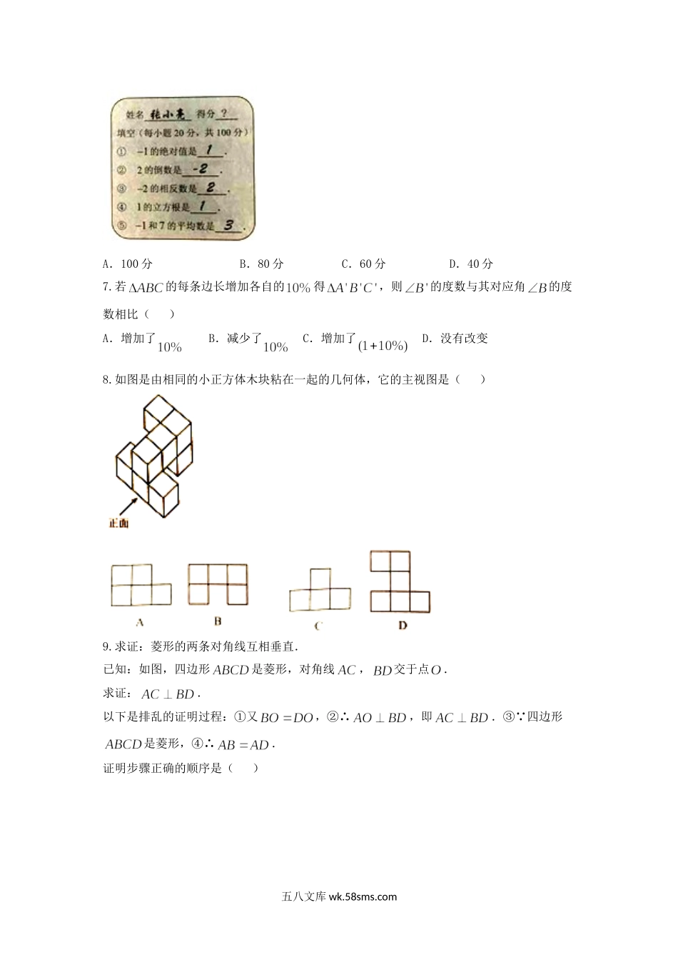 2017年河北省中考数学真题.doc_第2页