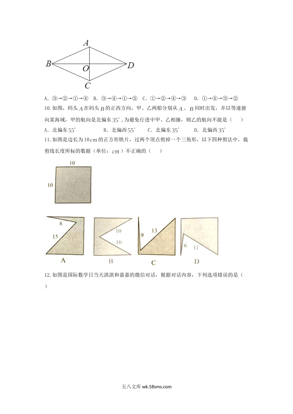 2017年河北省中考数学真题.doc_第3页