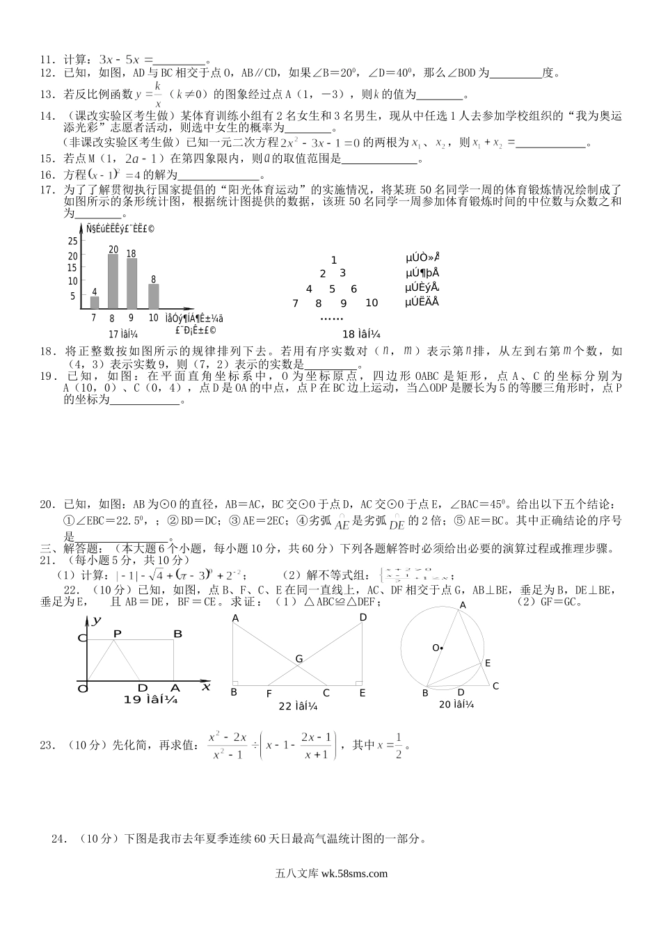 2007年重庆南岸中考数学真题及答案.doc_第2页