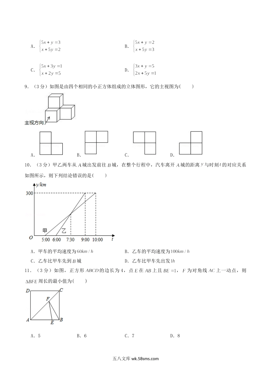 2020年湖北省恩施州中考数学真题及答案.doc_第2页