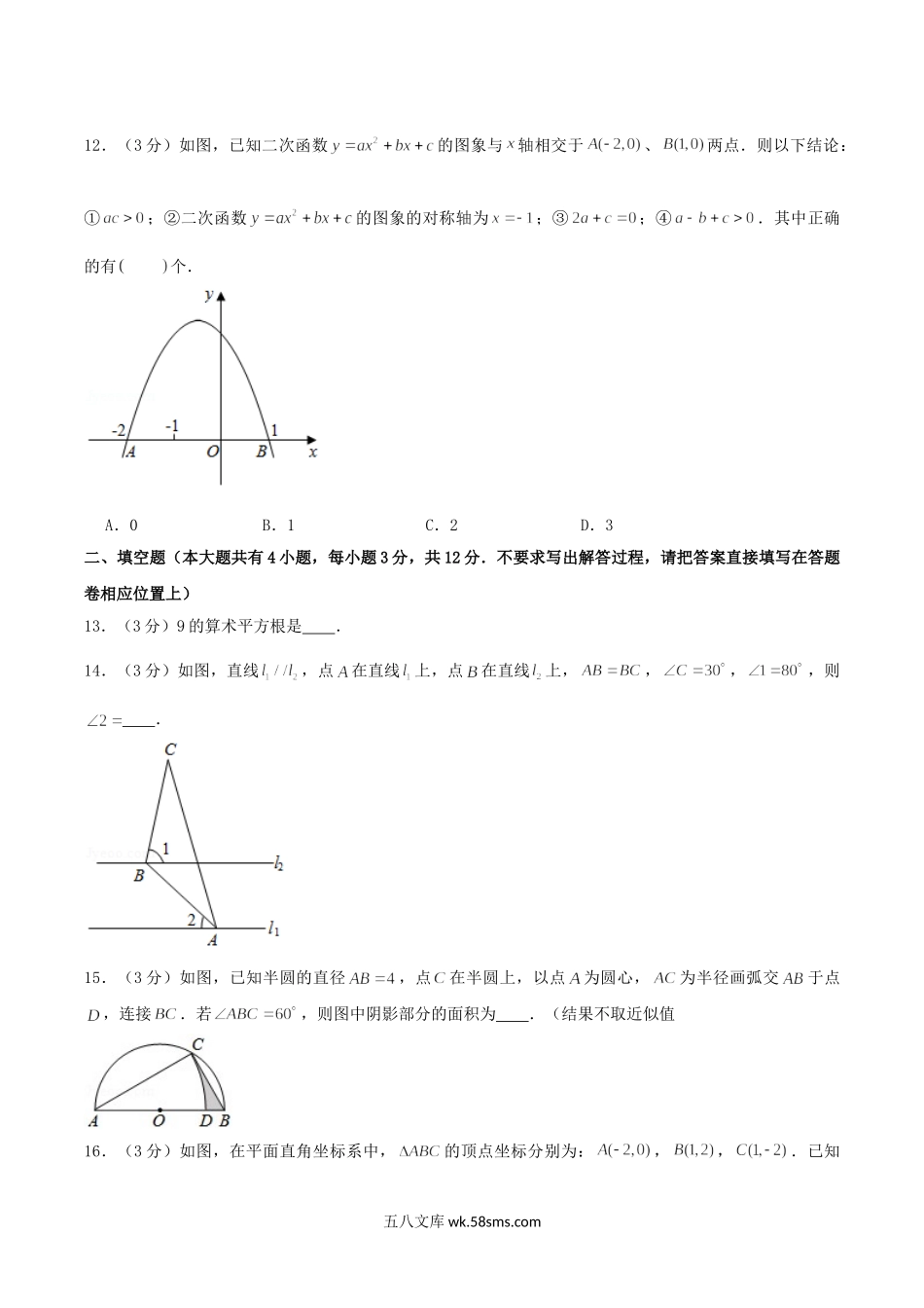 2020年湖北省恩施州中考数学真题及答案.doc_第3页