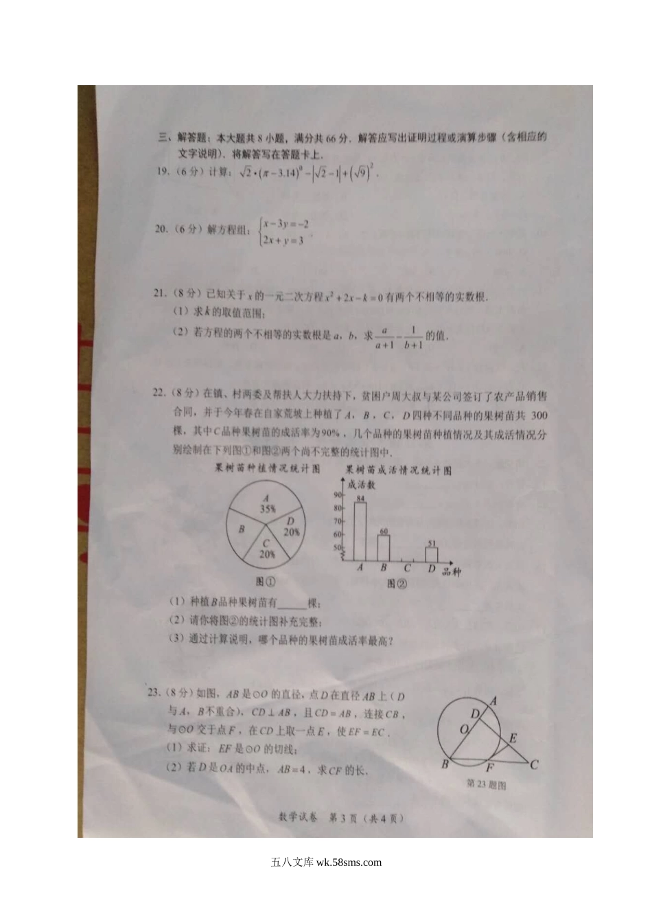 2020年广西玉林中考数学真题及答案.doc_第3页