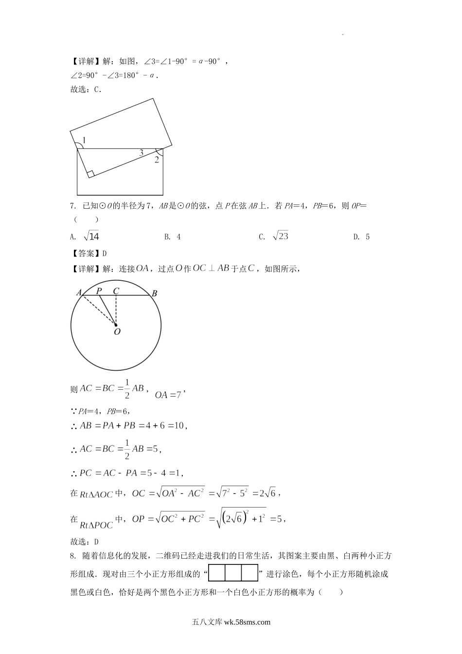 2022年安徽安庆中考数学真题及答案.doc_第3页