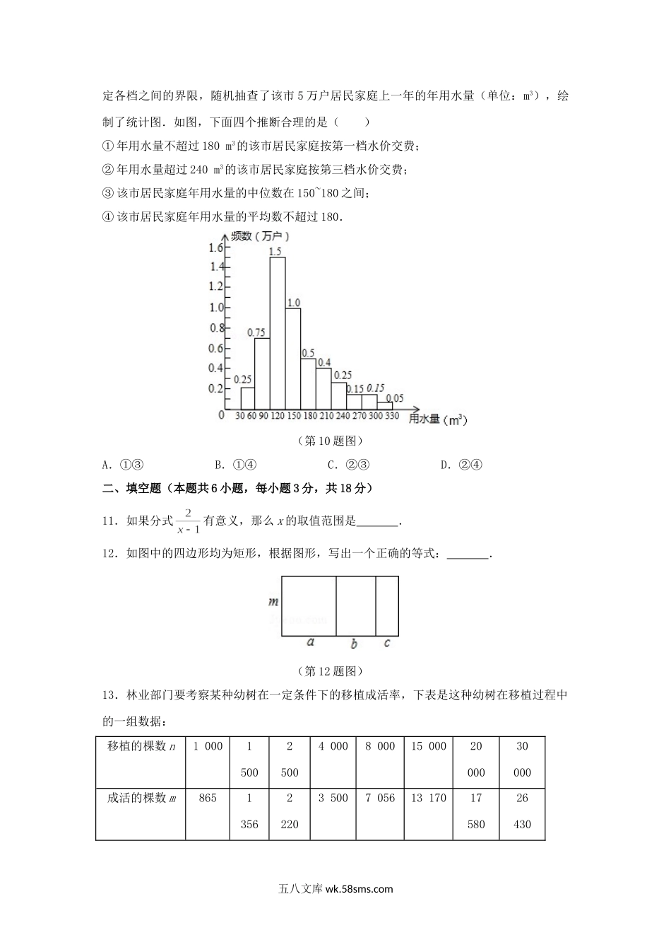 2016北京市中考数学真题及答案.doc_第3页