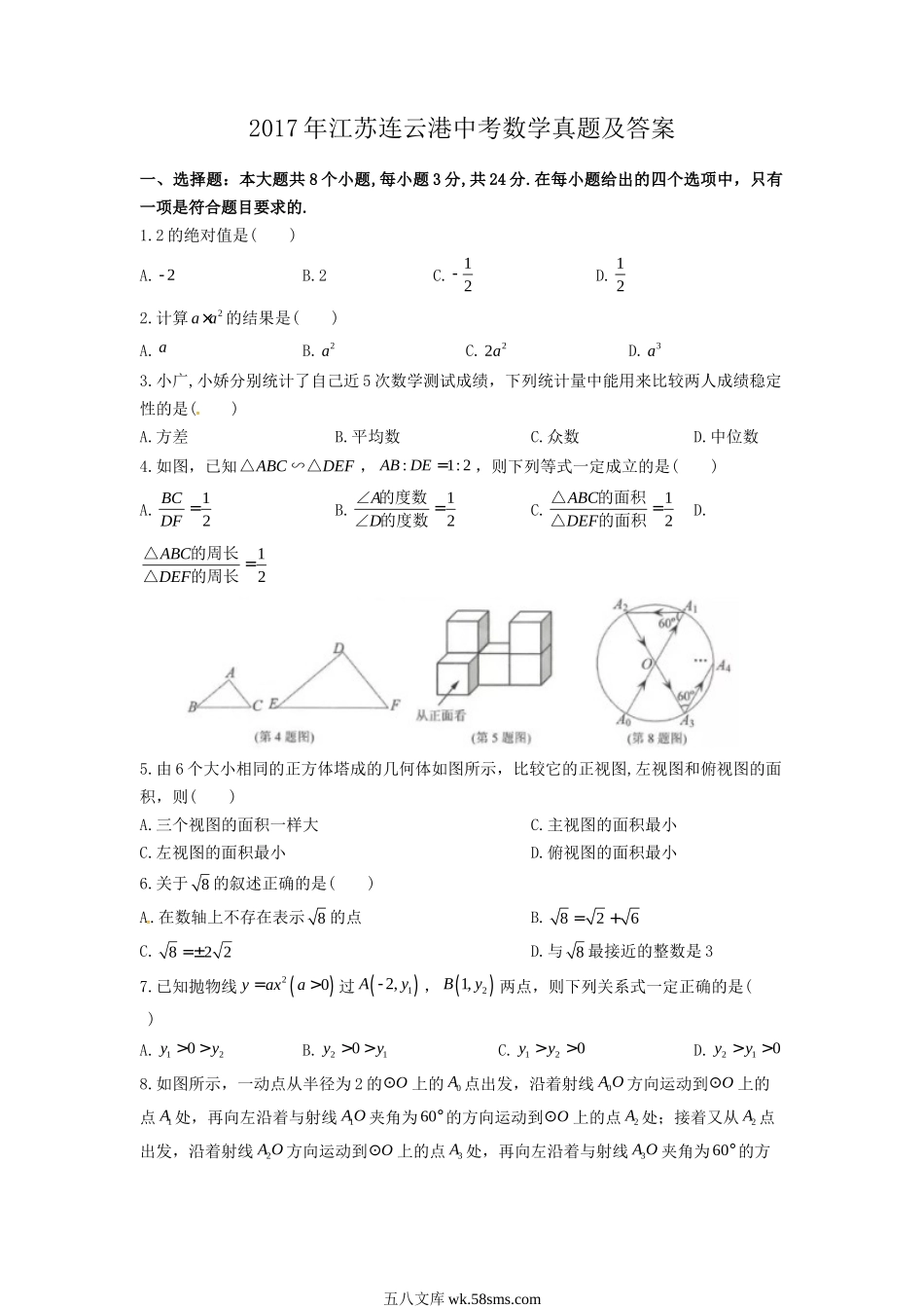 2017年江苏连云港中考数学真题及答案.doc_第1页